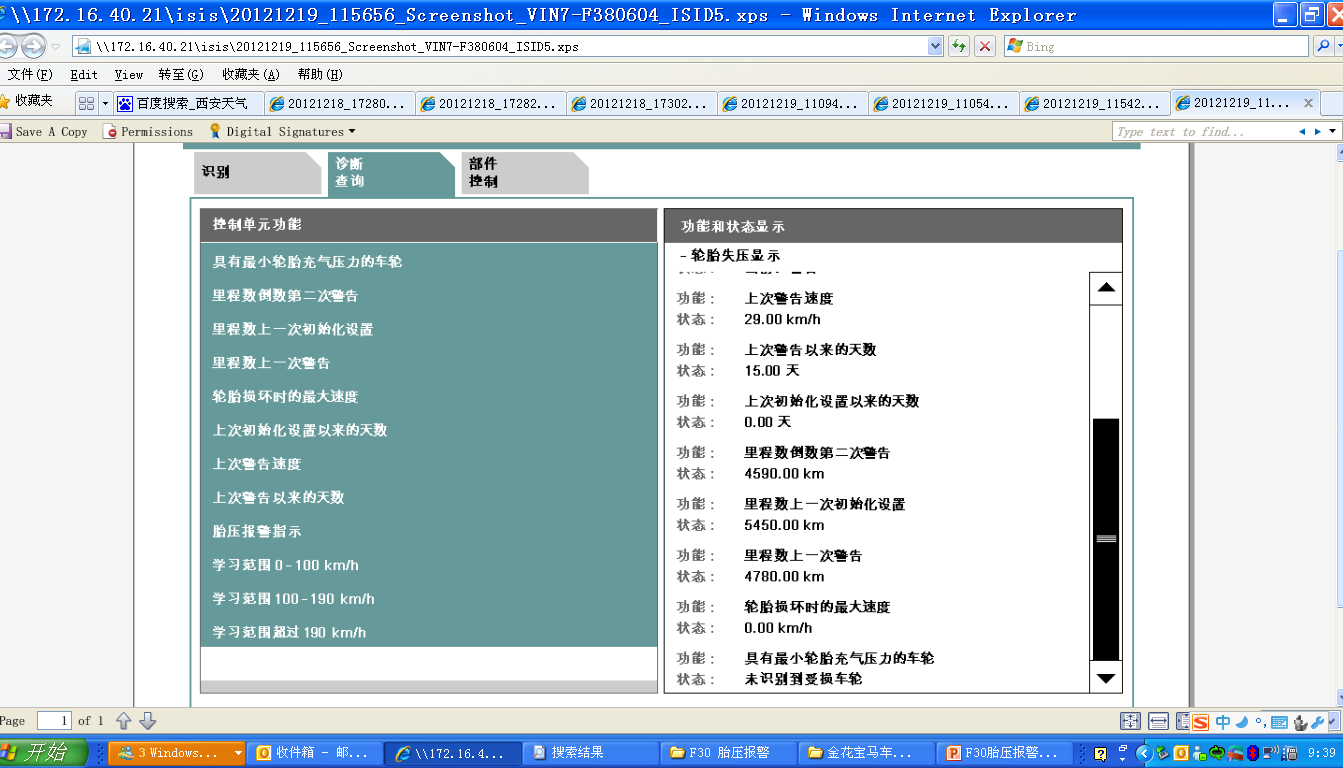 寶馬胎壓檢測(cè)不正常